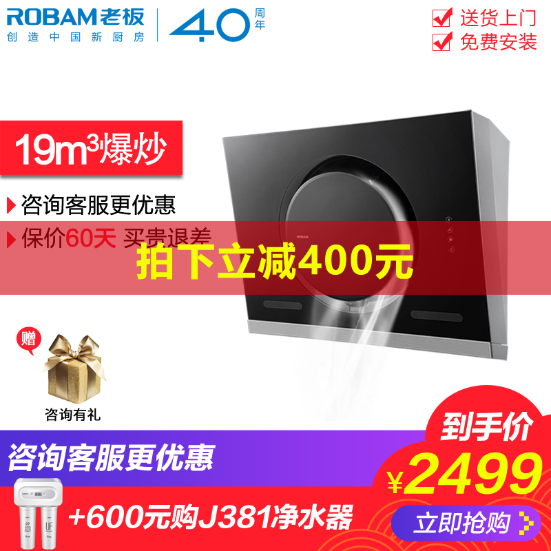 热销20件不包邮Robam/老板 CXW-200-26A7侧吸式抽油烟机大吸力免拆洗智能近吸5s