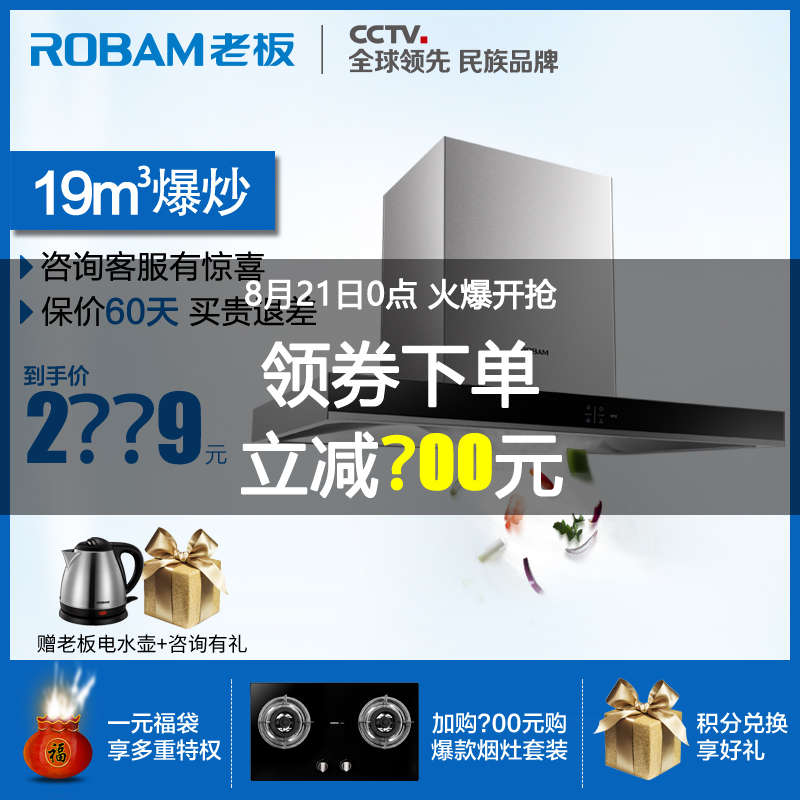 Robam/老板 CXW-200-67X2歐式頂吸抽油煙機大吸力免拆洗家用脫排