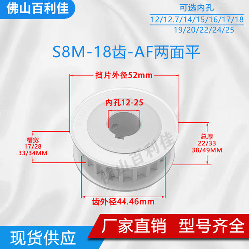 BLJS8M-18齿AF同步轮现货当天发