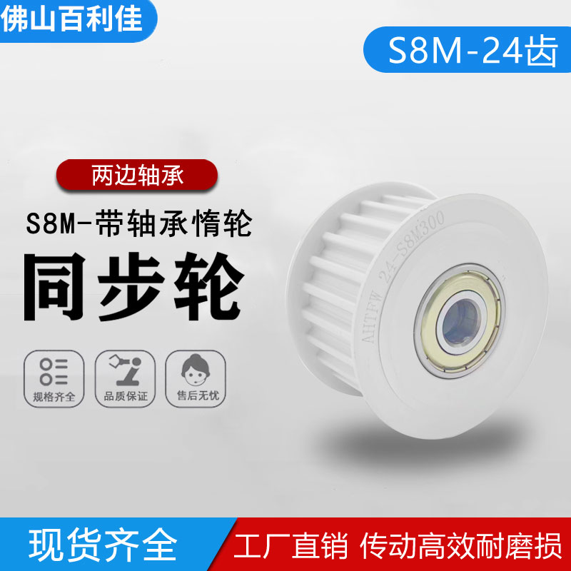 BLJS8M-24齿轴承同步轮现货速发