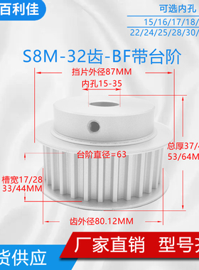 同步轮S8M32齿带台阶 32S8M300-B  槽宽33/44 铝合金同步皮带轮BF