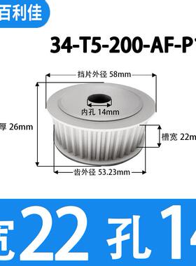 T5-34齿  AF型 槽宽22 两面平同步皮带轮 内孔8-25 齿轮