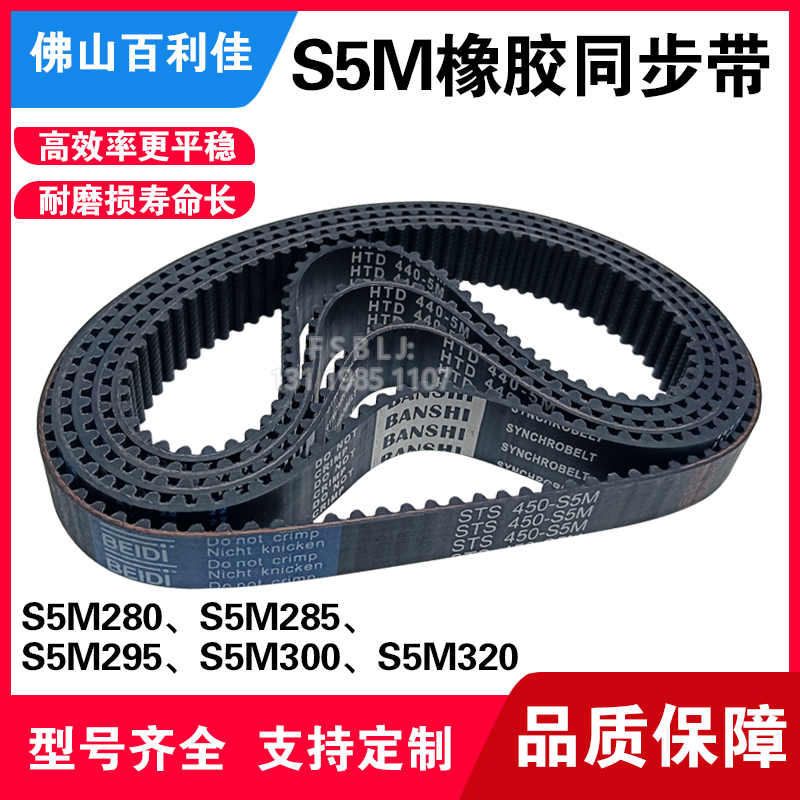 S5M橡胶同步带皮带齿轮传动带280/285/295/300/305/310/315/320