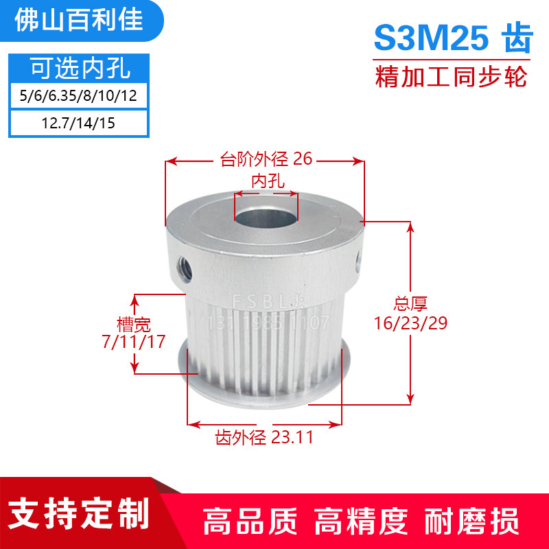 S3M25齿精加工 K型带凸台阶 同步轮槽宽7/11/17皮带轮齿外径23.11 - 实物图