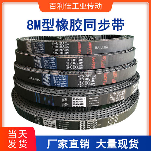 橡胶同步带 圆弧齿距8MM 开口同步皮带HTD8M784 792 800 816 824