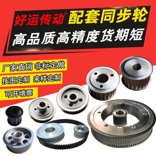 定做同步皮带轮铝合金同步轮现货