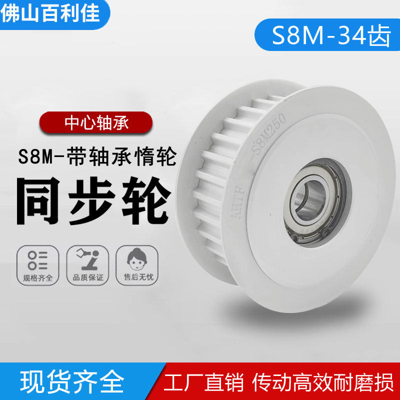 BLJS8M34齿中心轴承同步轮现货