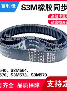 S3M橡胶同步带 聚氨酯尼龙皮带 齿轮传动带540/564/570/573/579