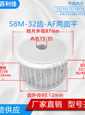 同步轮S8M32齿 AF两面平 铝合金氧化 32S8M400-A 高扭矩同步带轮
