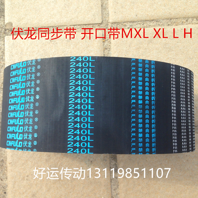 伏龙同步带MXLXLLH 3M5M8M14M S3MS5MS8M T5T10橡胶传动带皮带