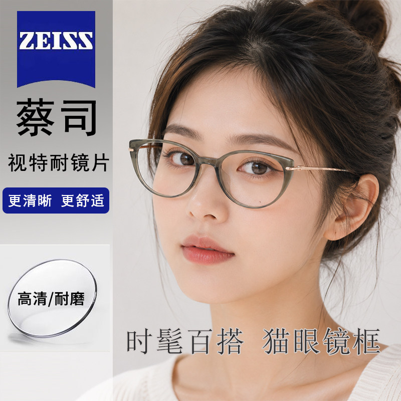 蔡司视特耐高清防蓝光镜片配美式猫眼复古品质钛架百搭专业配镜