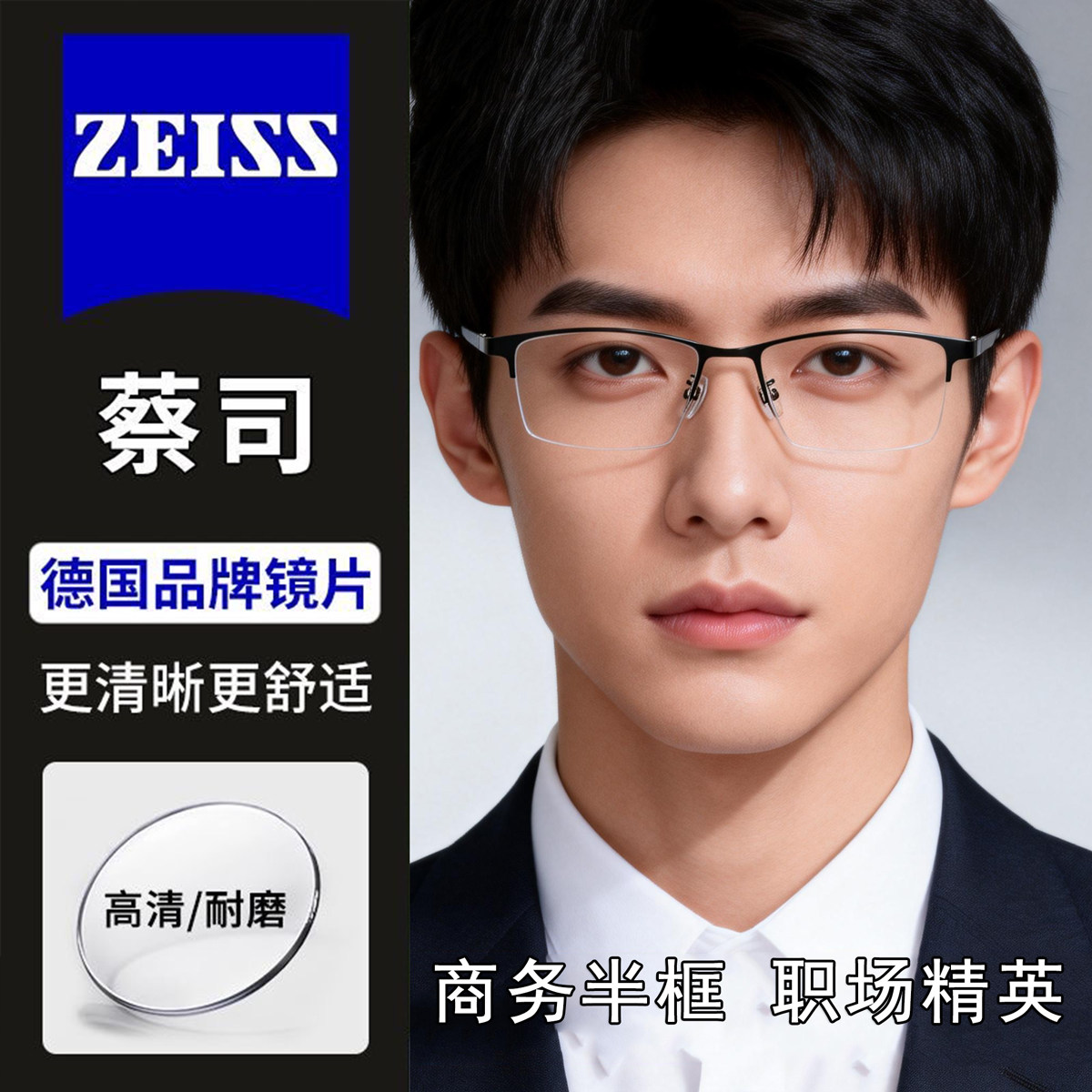 蔡司视特耐高清防蓝光镜片搭配商务半框近视眼镜时尚百搭专业配镜