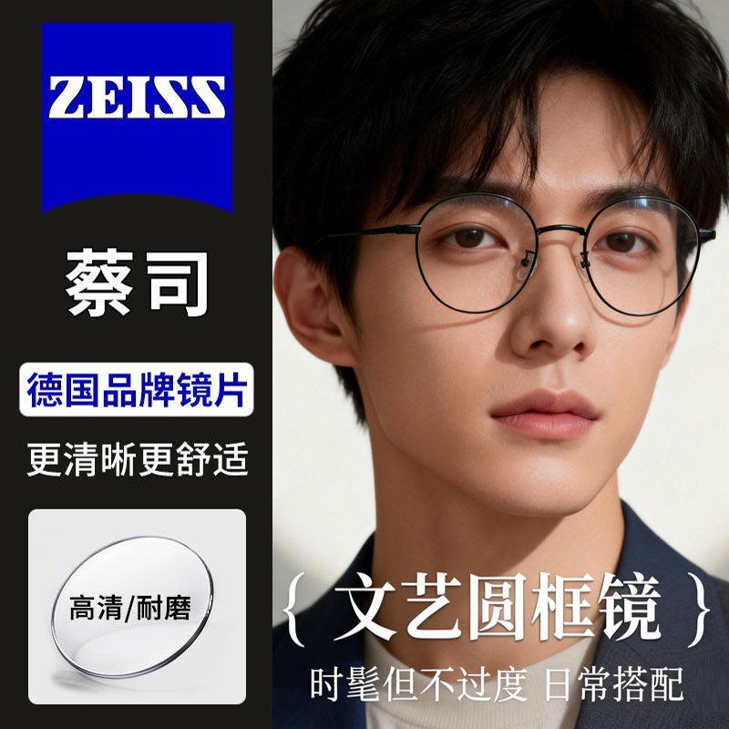 蔡司镜片时尚半框男女士近视眼镜防蓝光可配度数商务简约超轻镜架