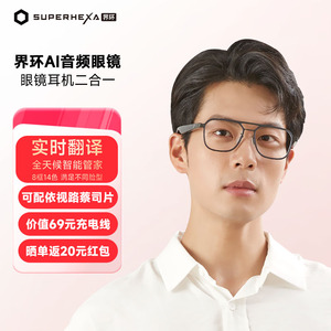 界环AI智能眼镜 蓝牙耳机音频眼镜 AI眼镜翻译眼镜防蓝光近视配镜