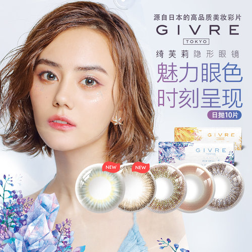 绮芙莉givre美瞳日抛10片欧美混血女学生自然网红款隐形近视眼镜 - 封面