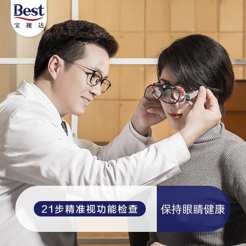 眼镜宝视达眼镜门店宝视达