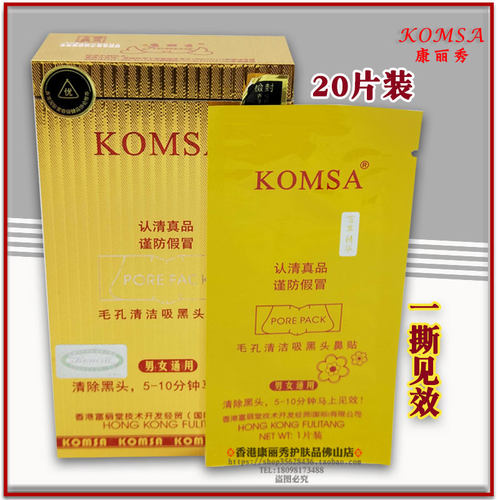 真品康丽秀毛孔清洁吸黑头鼻贴膜男女通用20片装K208
