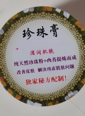珍珠膏改善粉刺痘痘印控油提亮淡化瑕疵手工秘制豆豆霜10g装