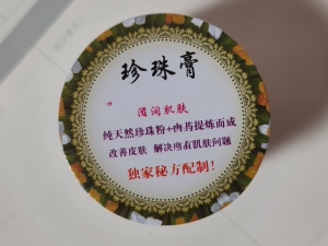 珍珠膏改善粉刺痘痘印控油提亮淡化瑕疵手工秘制豆豆霜10g装