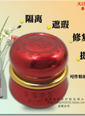 康丽秀白里透红美容珍珠霜