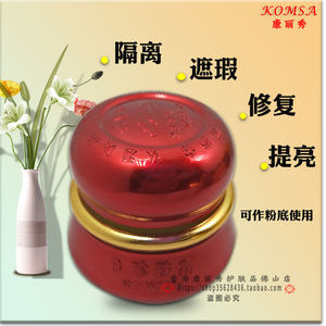 全场满减K529康丽秀金至尊百草美容珍珠霜28G隔离遮瑕提亮