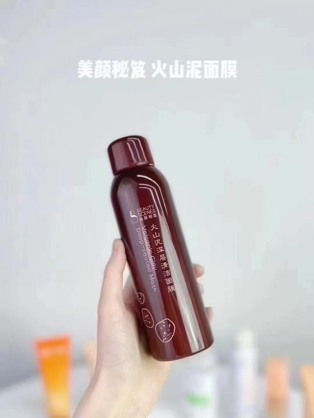美颜秘笈火山泥深层清洁面膜100ml控油减少黑头毛孔垃圾