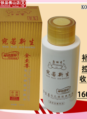 K407康丽秀宛若新活生金至尊毛孔细致爽肤水160ml补水控油收毛孔