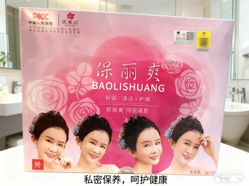正品优芙白保丽爽私护凝胶10支装微商同款水润紧致