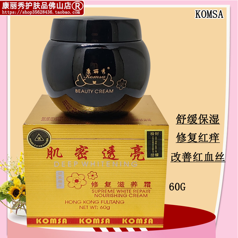 k817康丽秀肌密透亮修复滋养霜60g保湿修复红痒改善红血丝痘痘肌