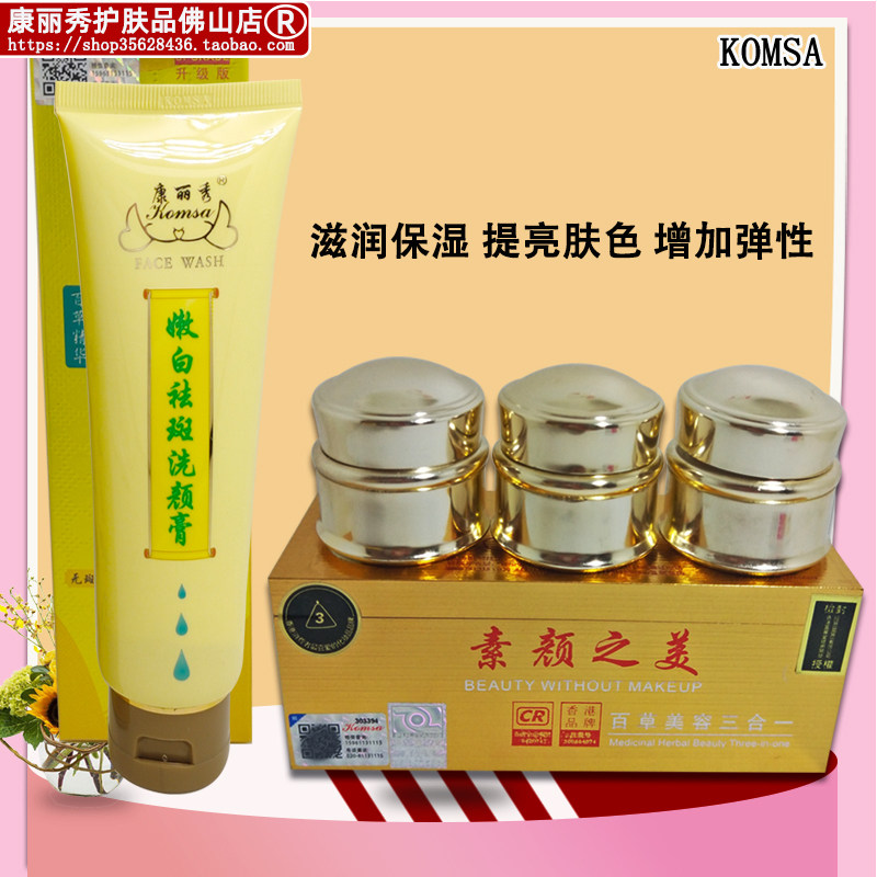 K509康丽秀素颜之美百工美容三合一日霜珍珠霜晚霜保湿提亮祛黄