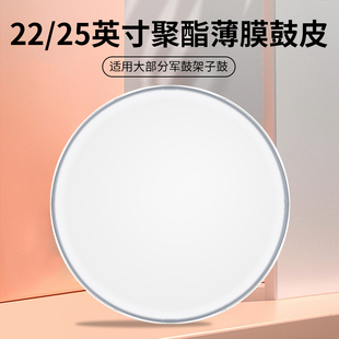 冲5钻新宝22/24/25英寸大军鼓鼓皮行进军鼓鼓皮架子鼓底鼓皮2面装