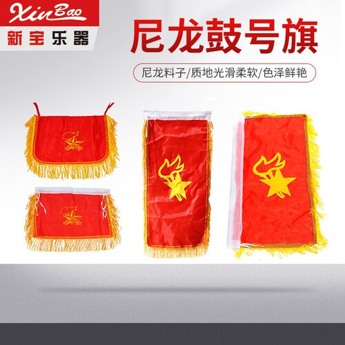 号旗大鼓旗小鼓旗 指挥旗队号旗通用号旗 尼龙纺布料