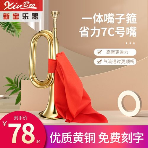 新宝冲锋号军号大步号小步号司号