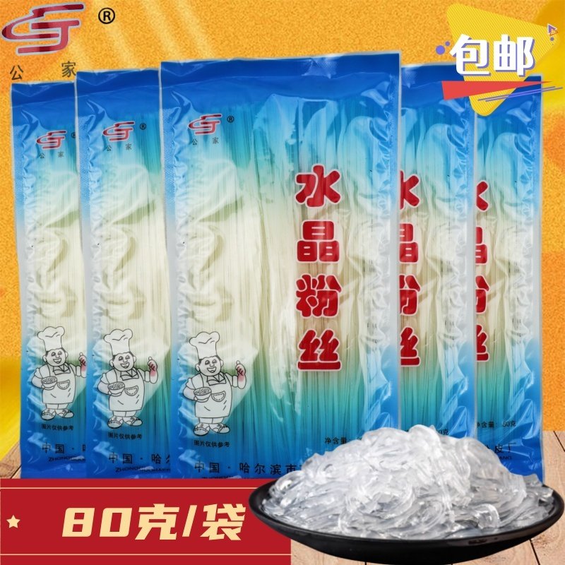 公家水晶粉丝80克家乡东北特产猪肉炖粉条劲道耐煮凉拌火锅粉商用,粮油调味/速食/干货/烘焙,螺蛳粉,淘宝优惠券,粉丝福利购,淘宝优惠卷
