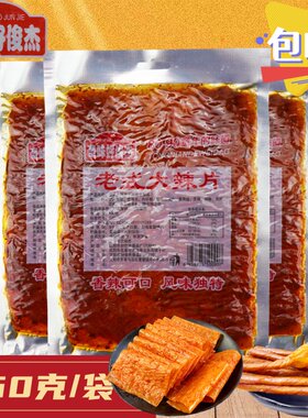 奇味好俊杰老式大辣片豆皮