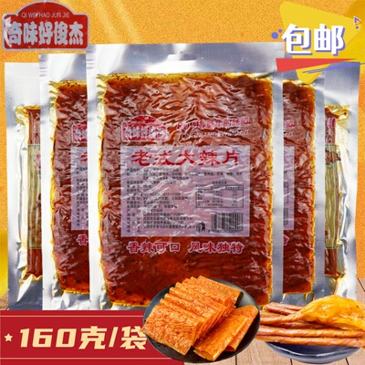 奇味好俊杰老式大辣片豆皮