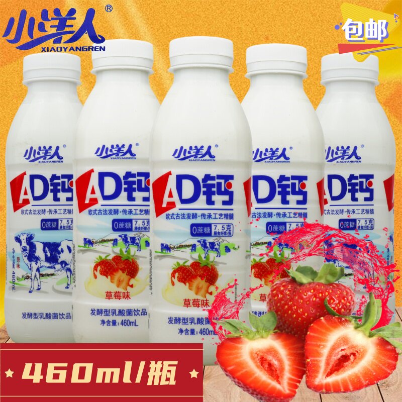 小洋人ad钙原味芝士草莓味460ml瓶乳酸菌饮料儿童早餐奶饮料包邮