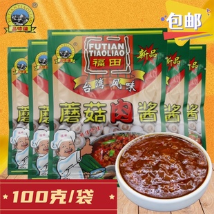 品味佳福田蘑菇肉酱100g熟酱台湾风味拌面酱东北蘑菇大酱正品包邮