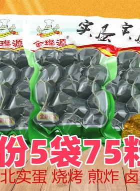 一份5袋东北烧烤实蛋炸串商用实蛋手摇鸡蛋青黄蛋浑蛋石蛋青实蛋
