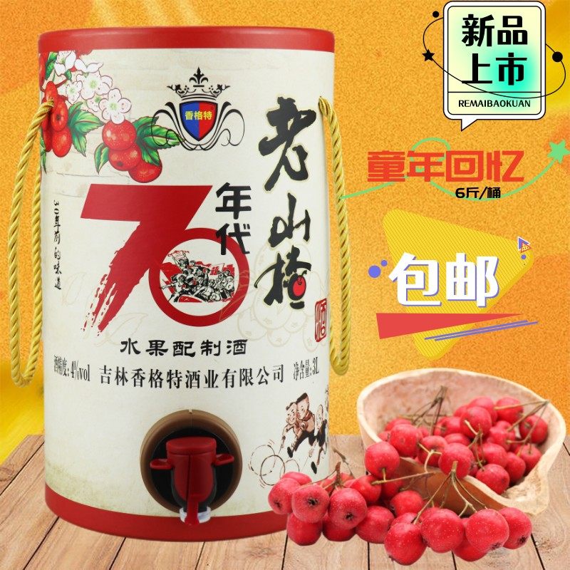 香格特吉林山楂酒桶装