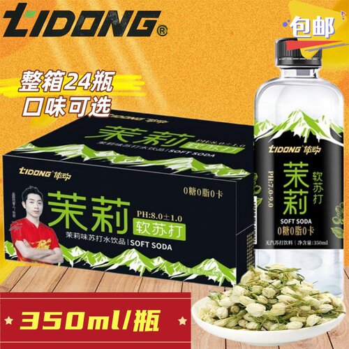 体动苏打水350ml茉莉龙井软苏打无汽无糖PH值8.5饮用水便携商务用