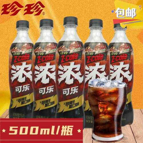 珍珍浓可乐500ml碳酸饮料汽水小时候童年回忆饮品劲爽浓味可乐0脂