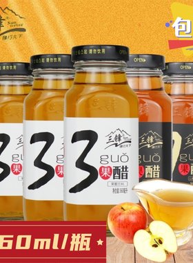 三锋苹果醋果汁饮料酸甜河南