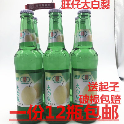 一份12瓶旺仔大白梨饮料果味汽水