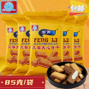 华声凤梨夹心饼干85克酥性博饼休闲食品网红零食小吃早餐儿童代餐