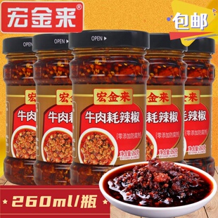 宏金来牛肉耗辣椒260g玻璃瓶半固体调味料下饭菜面条拌饭夹馒头馅