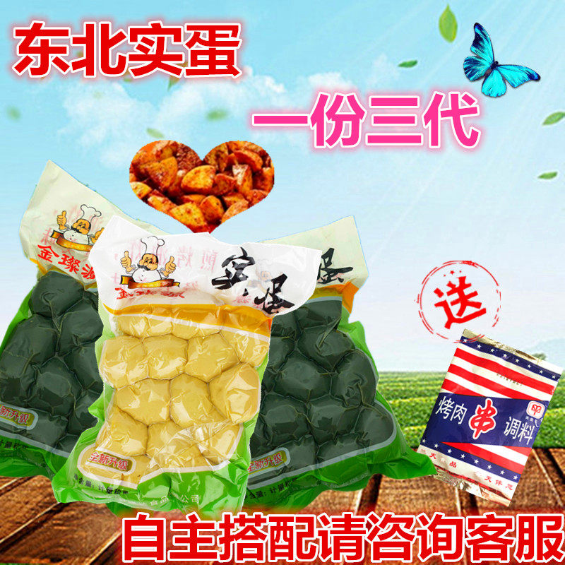 一份3袋东北烧烤实蛋石蛋手摇蛋烧烤鸡蛋真空实蛋烧烤原料烤串鸡