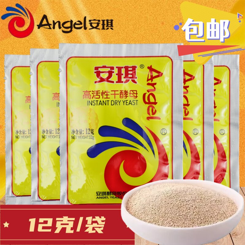 安琪高活性干酵母粉12克家用小包烘焙面包蒸包子馒头花卷发酵孝母