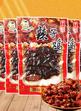 好小子辣子鸡60g麻辣味鸡肉零食小吃即食肉熟食真空包装鸡丁包邮