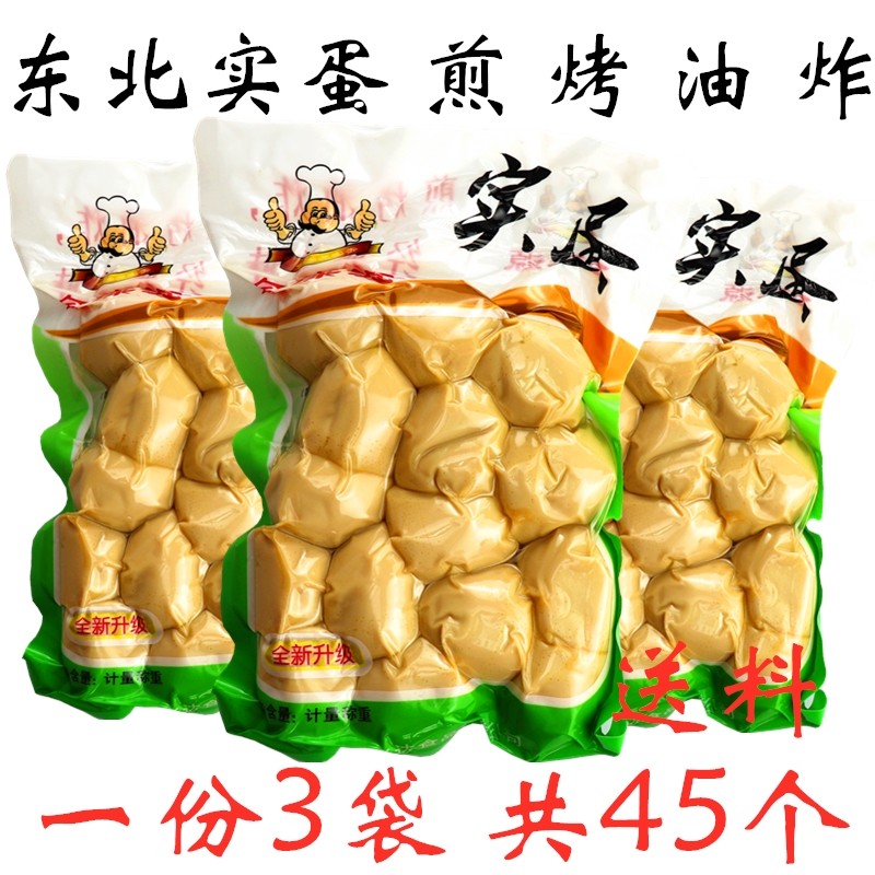 东北实蛋黄实蛋一份3袋 烧烤实蛋炸串涮串用实蛋煎烤油炸袋装送料,水产肉类/新鲜蔬果/熟食,其它,淘宝优惠券,粉丝福利购,淘宝优惠卷
